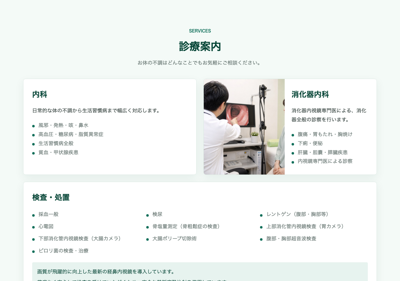 診療案内